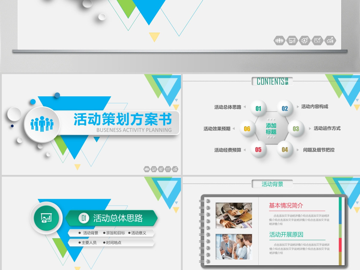活动策划公关活动策划营销方案PPT 活动策划公关活动策划营销方案PPT