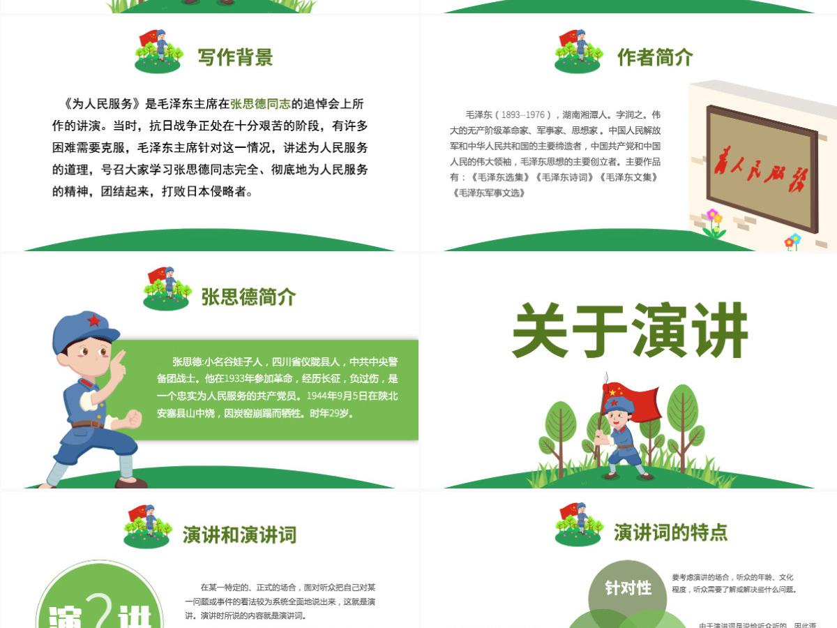 六年级为人民服务语文课件PPT模板 六年级为人民服务语文课件PPT模板