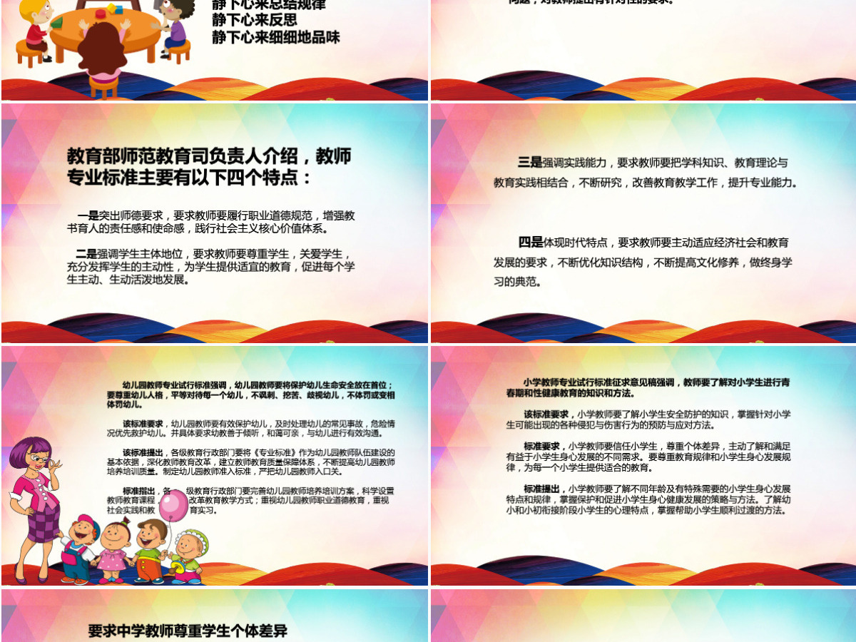 师德师风范演讲稿讲座PPT模板