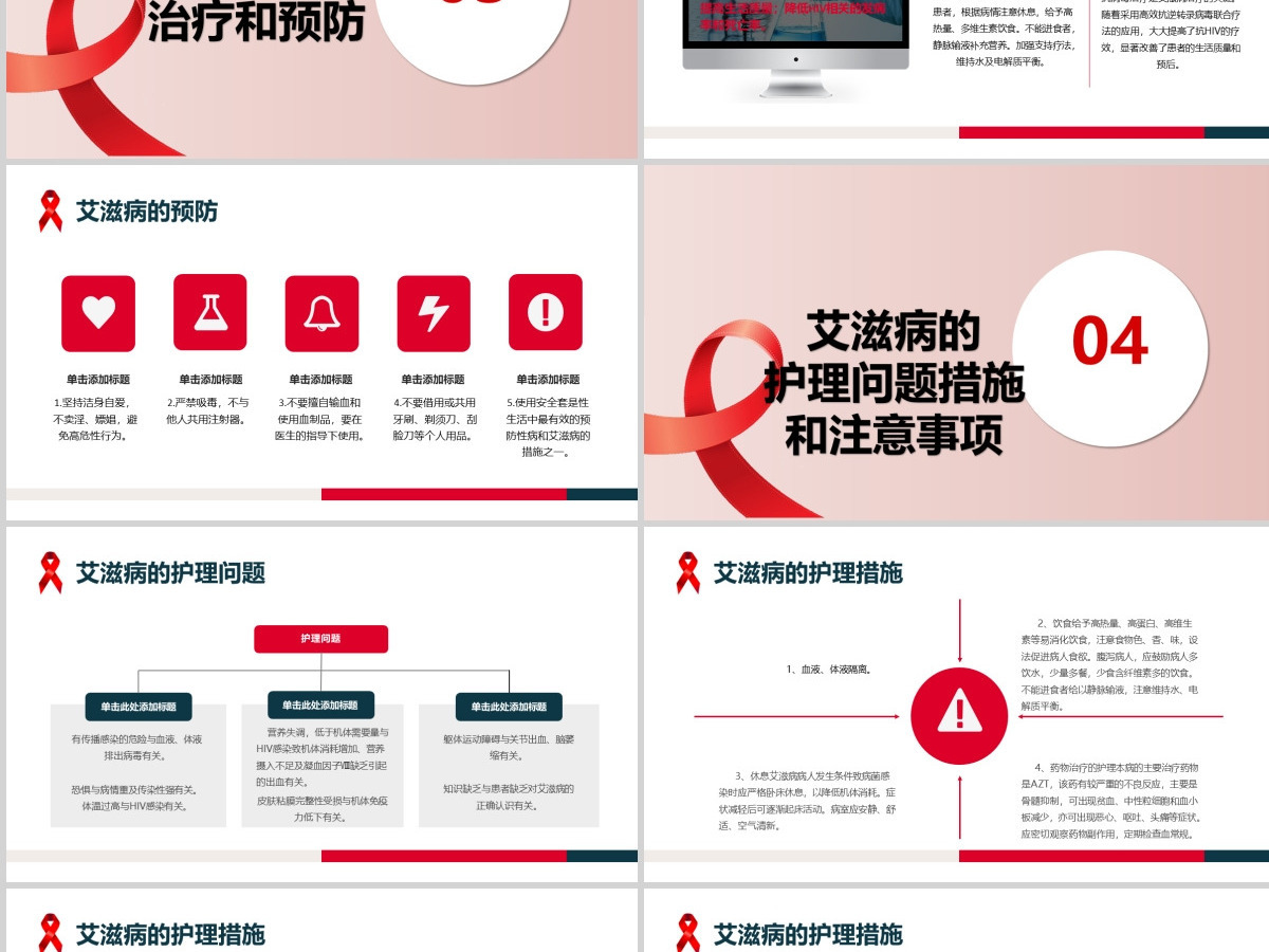 2021世界预防艾滋病日含word文档PPT模板