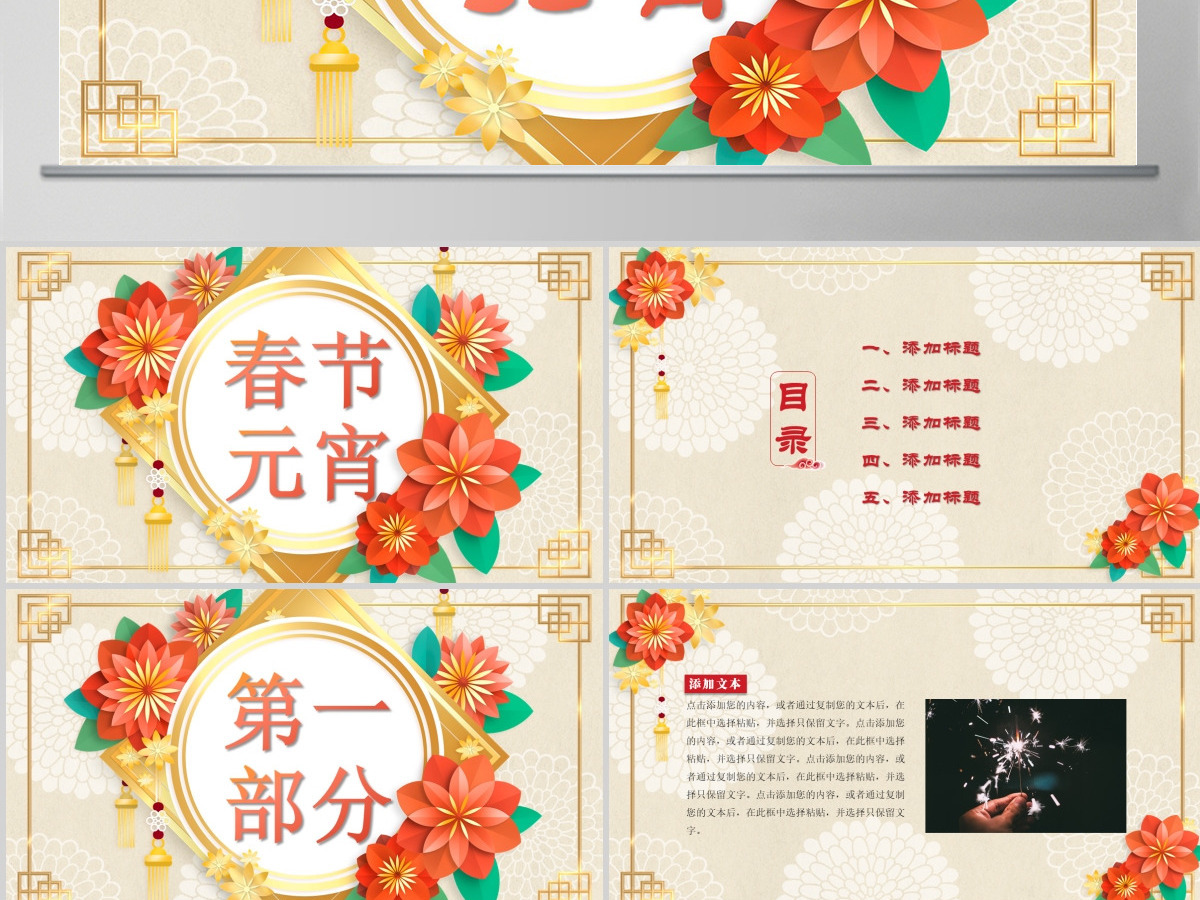 2021欢乐闹元宵策划PPT模板