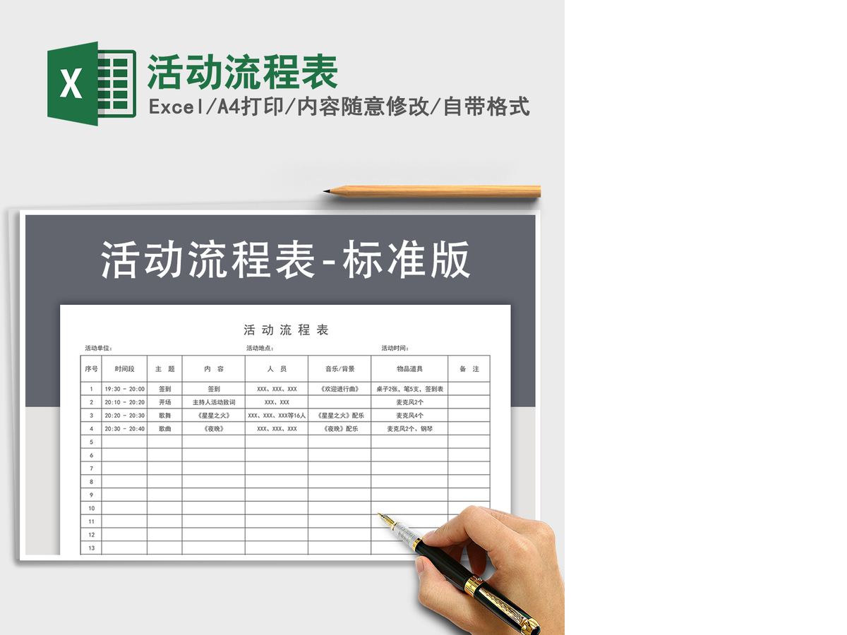 2021年活动流程表 2021年活动流程表
