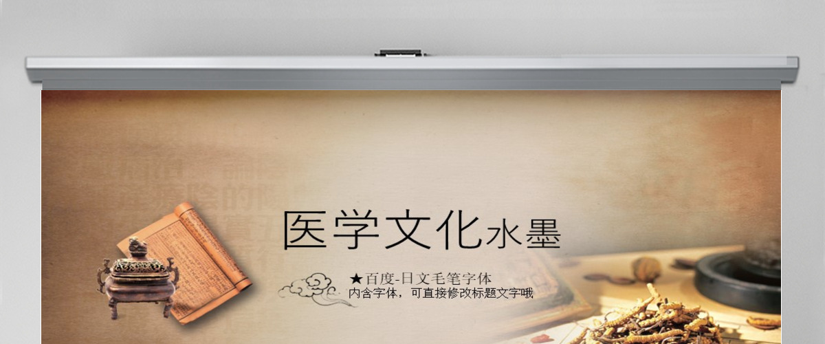 中华医学医药文化水墨药房药店PPT模板医学学院