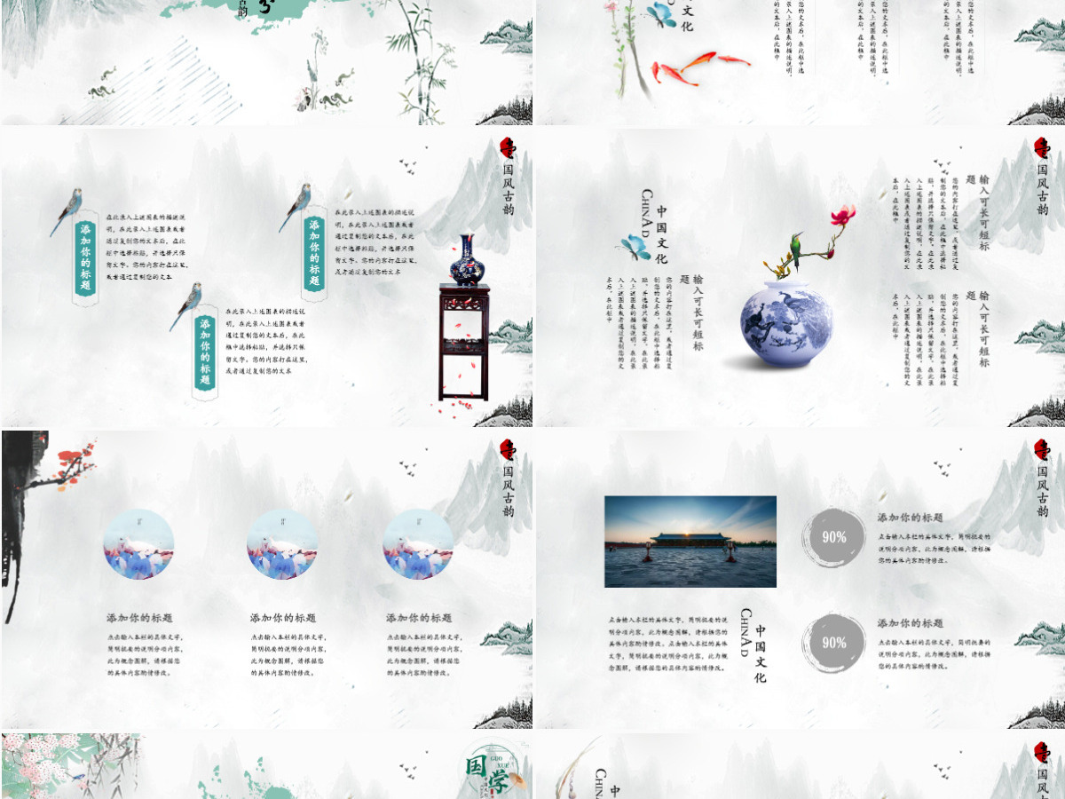 2023中国文化国学PPT模板