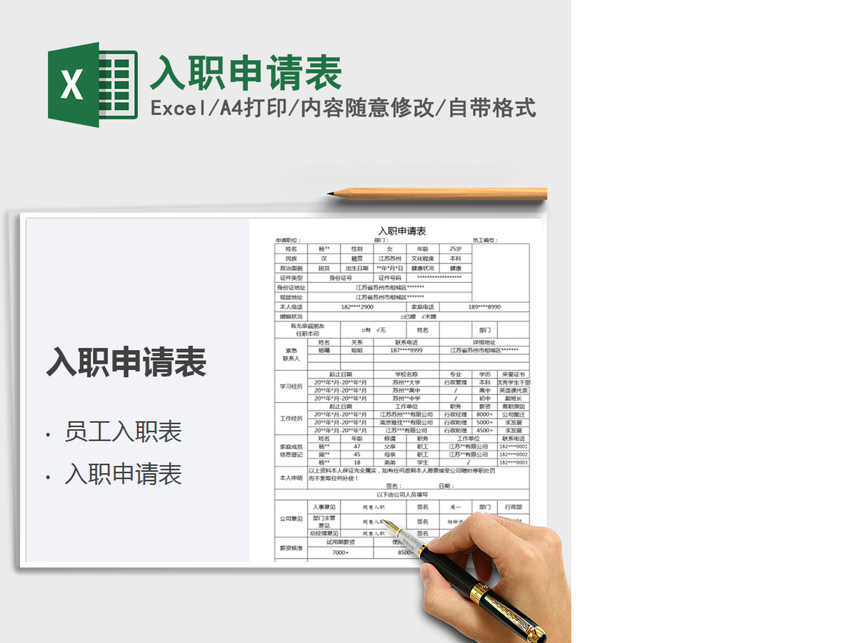 2021年入职申请表 2021年入职申请表