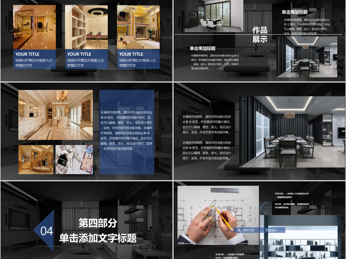 室内设计装潢家居宣传动态ppt模板 室内设计装潢家居宣传动态ppt模板