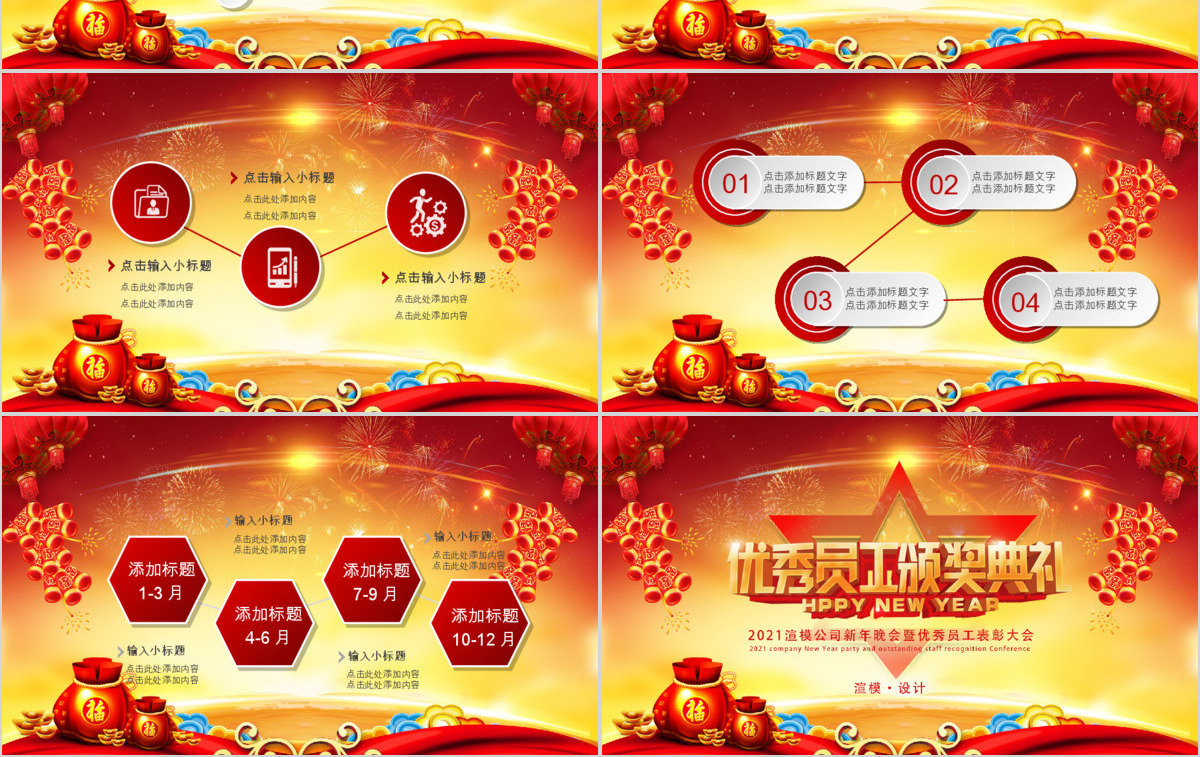 2018颁奖典礼员工表彰会年终总结PPT