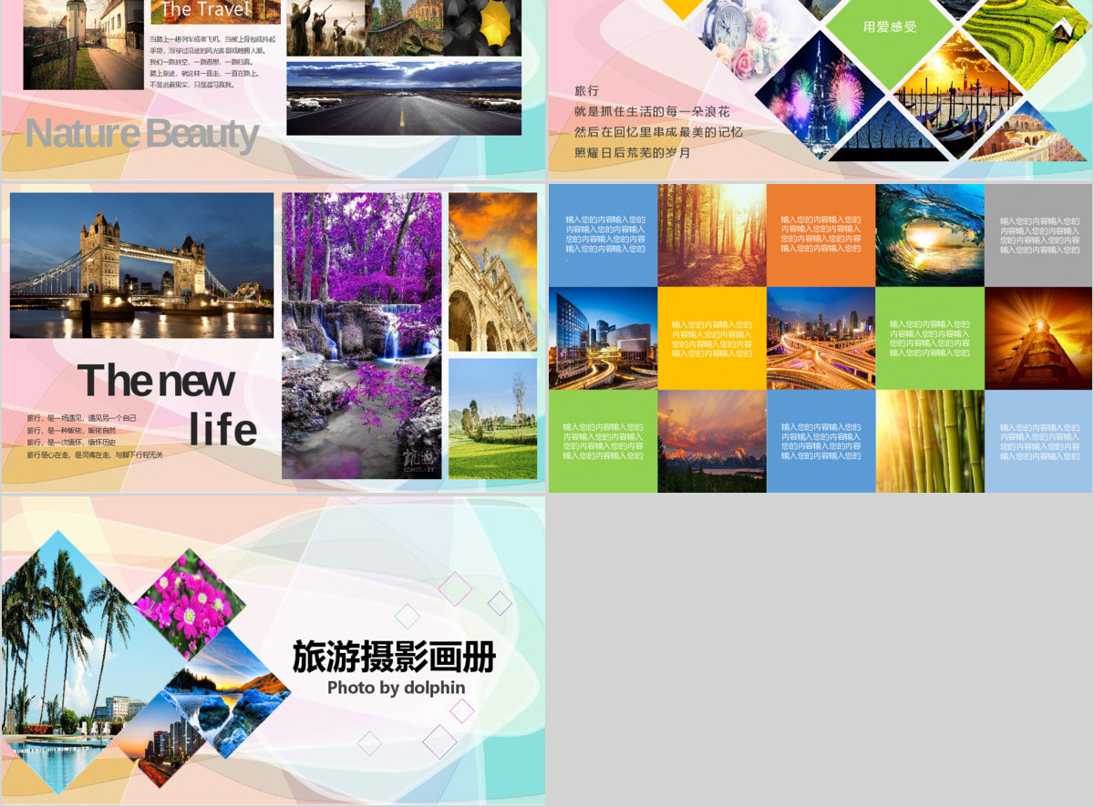 多彩欧美风旅游摄影结婚商务画册PPT