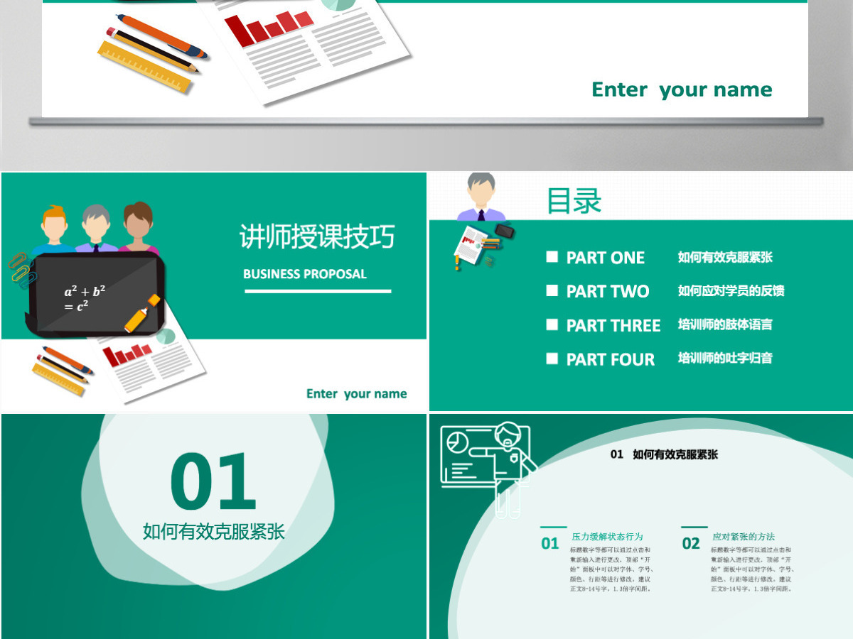 绿色环保大气商务讲师培训师授课技巧