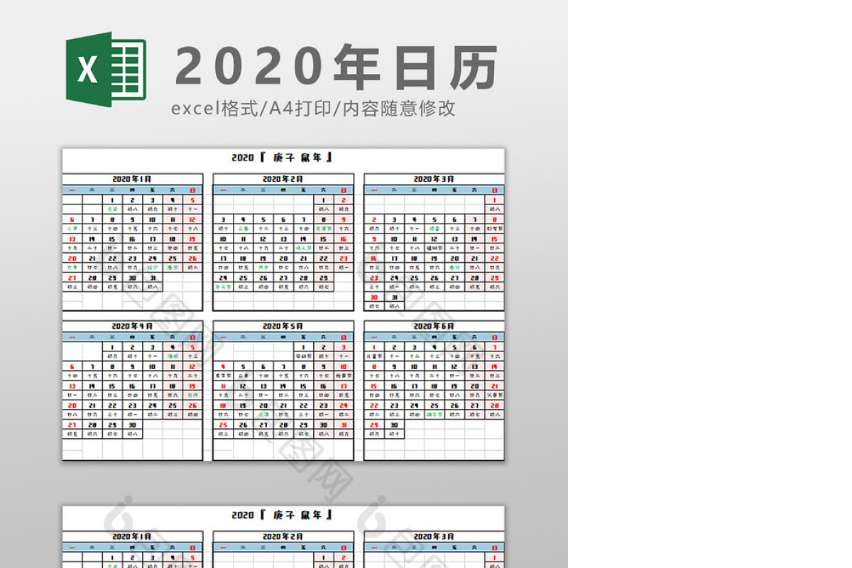 蓝色小清新2020年日历Excel模板