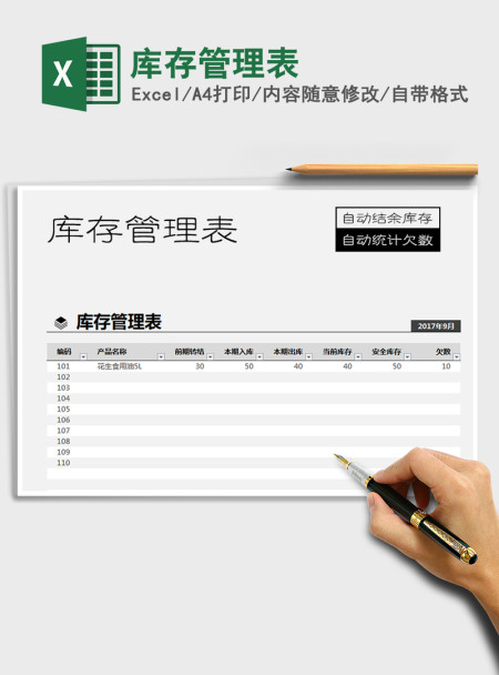 2021年库存管理表