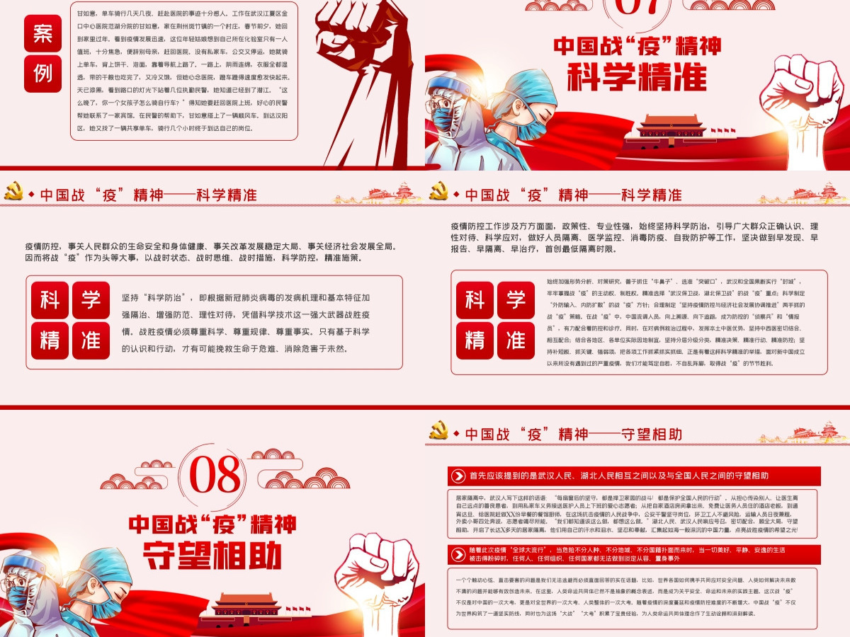 宝贵的精神财富-中国战役精神-含讲稿