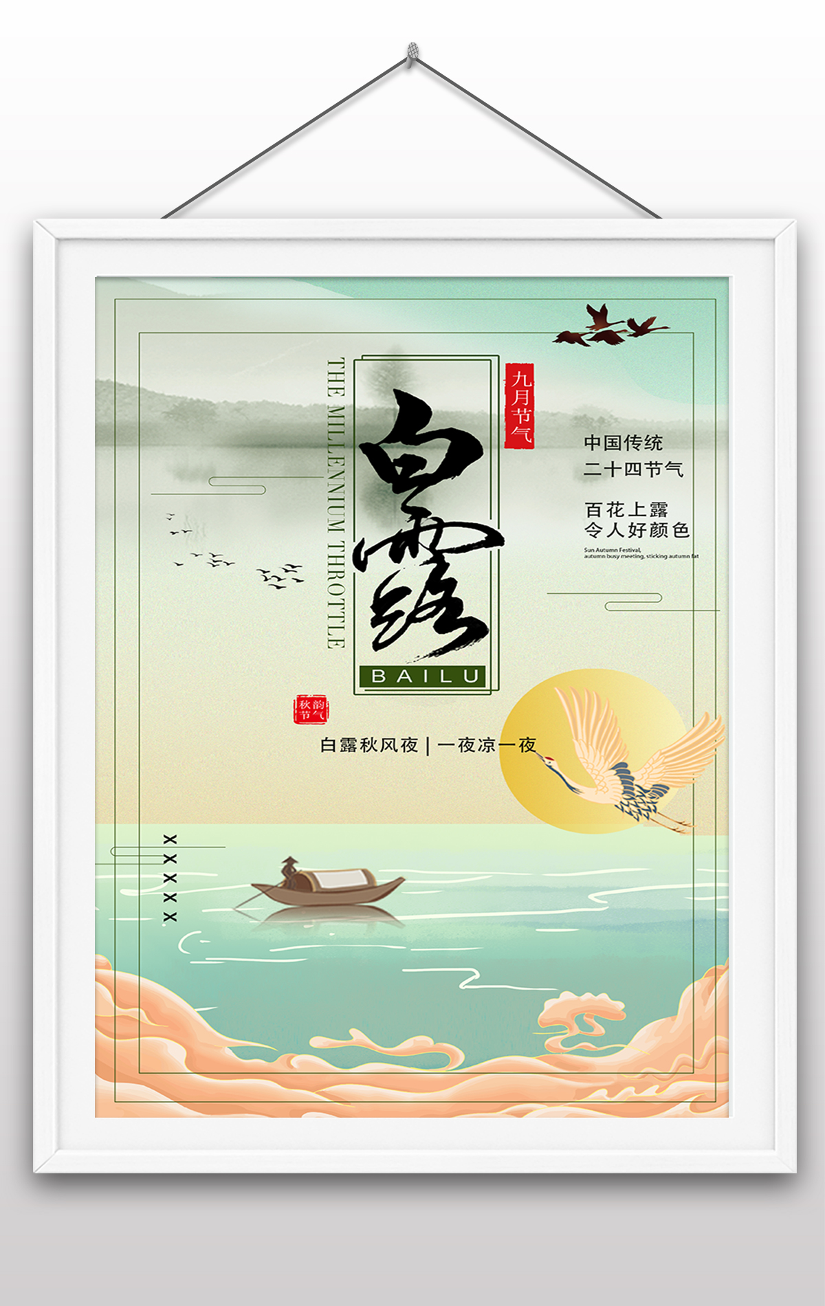 2022年白露节气海报传统节日海报