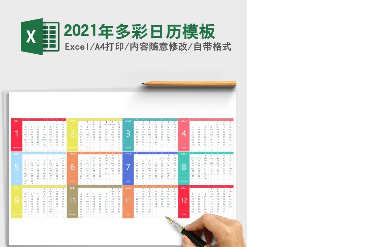 2021多彩牛年日历模板