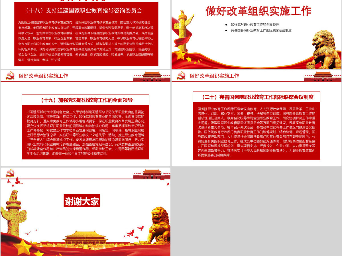 国家职业教育改革实施方案PPT