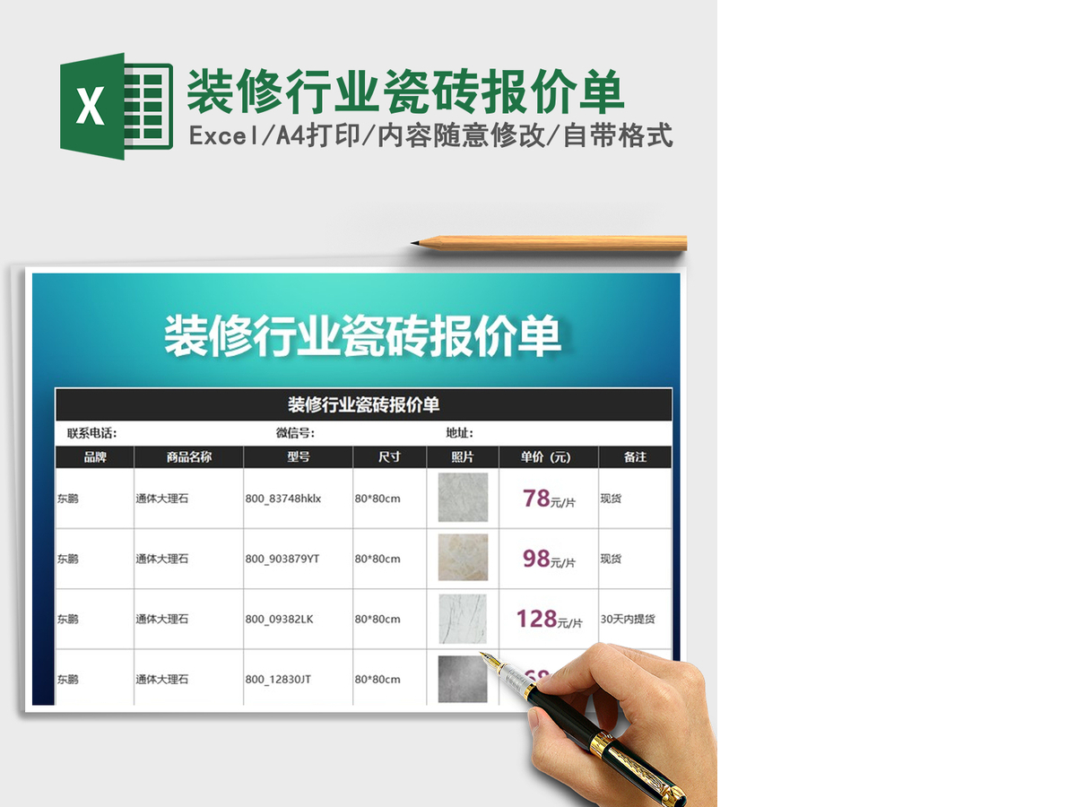 2021年装修行业瓷砖报价单 2021年装修行业瓷砖报价单