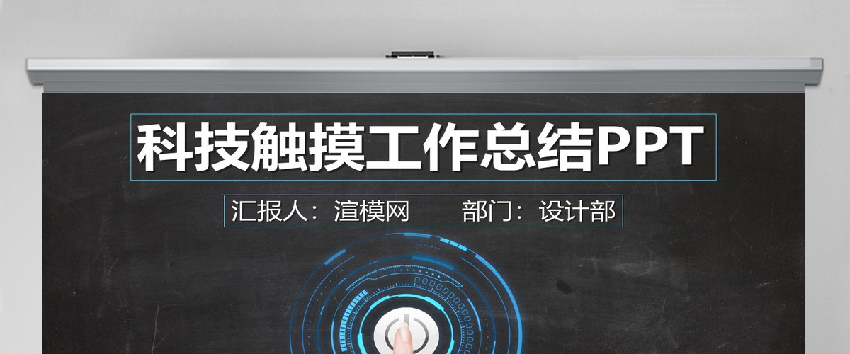 科技感震撼商务工作总结汇报ppt