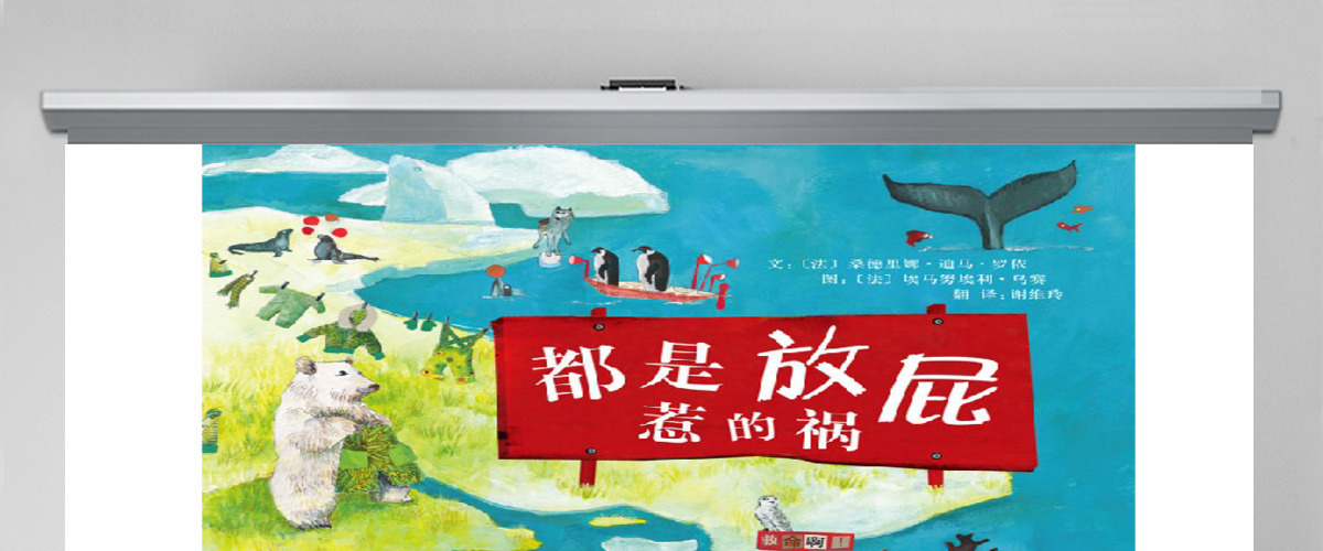 都是放屁惹的祸幼儿绘本教育课件 都是放屁惹的祸幼儿绘本教育课件