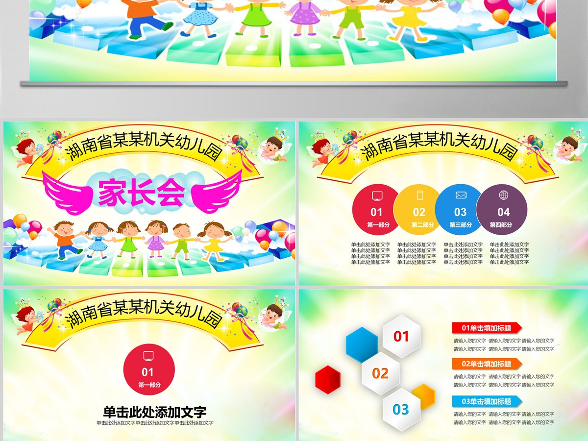 家长会机关幼儿园PPT模板下载 家长会机关幼儿园PPT模板下载