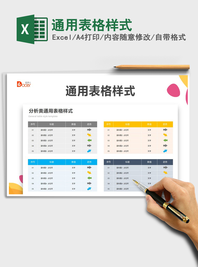2021年通用表格样式 2021年通用表格样式
