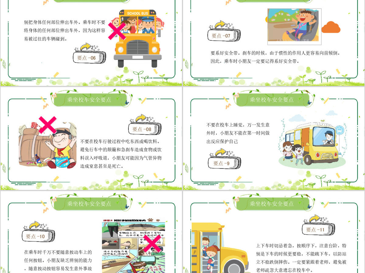原创校车安全讲座学校交通安全教育课件PPT