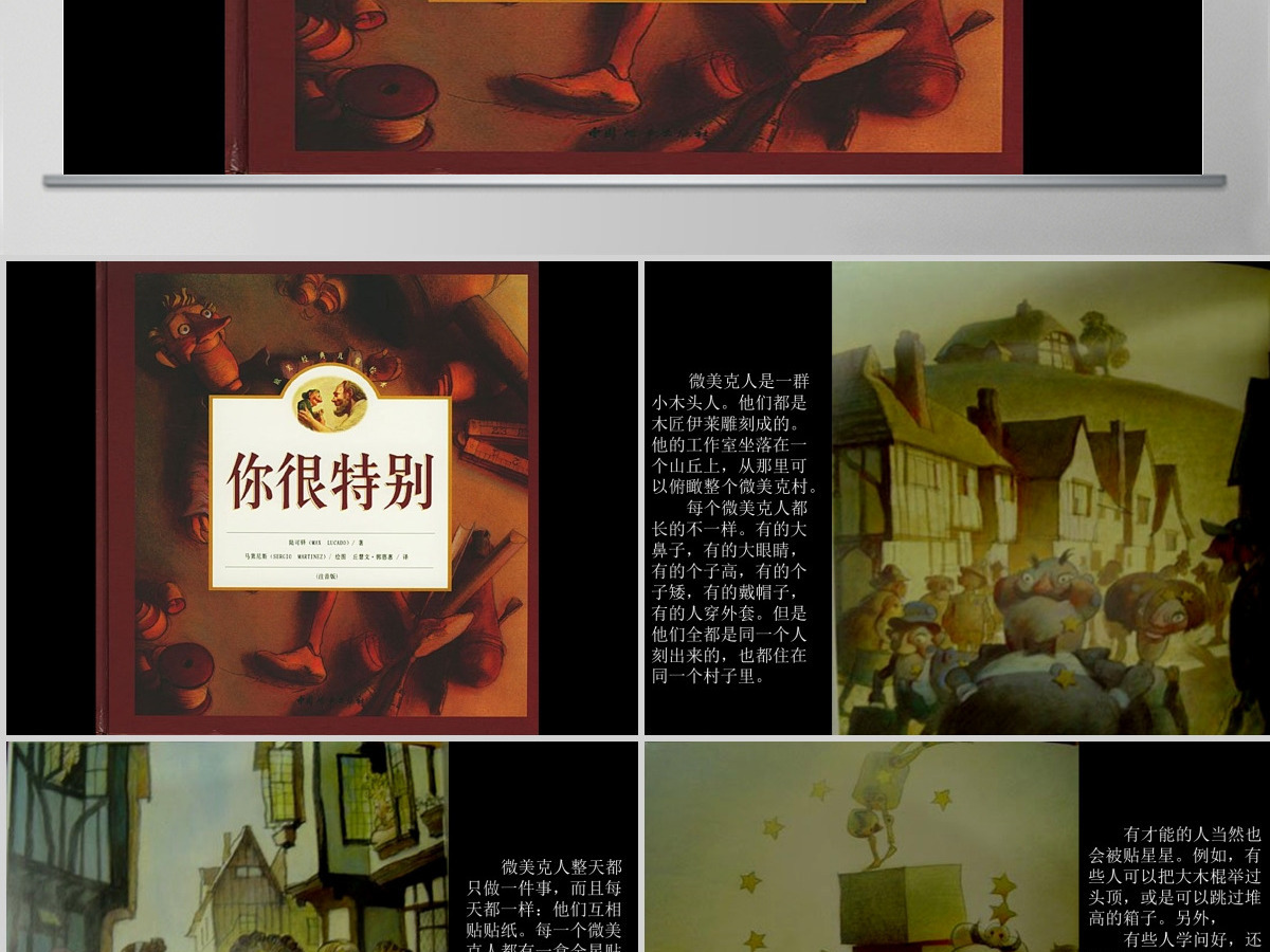  PPT下载绘本故事PPT 《你很特别》绘本故事PPT模板