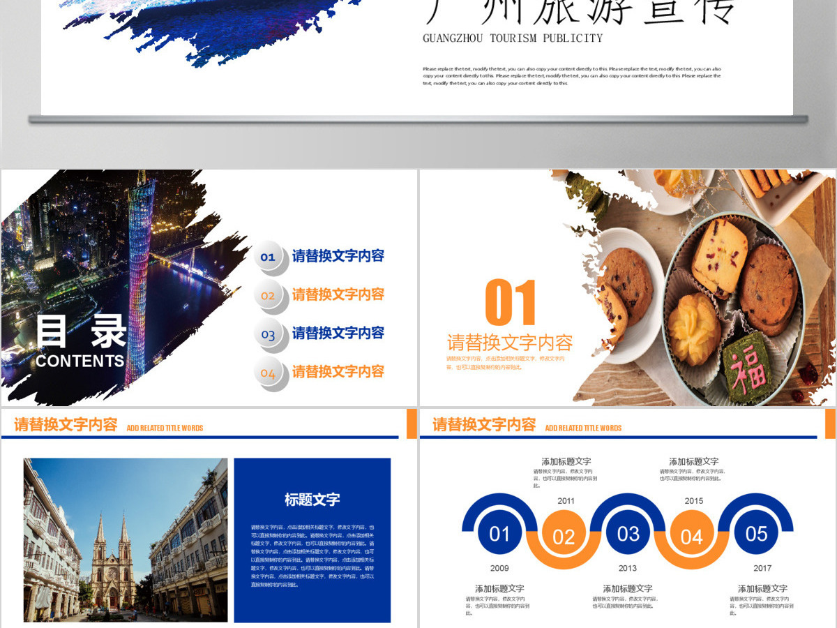 广州印象广州旅行攻略旅游介绍PPT