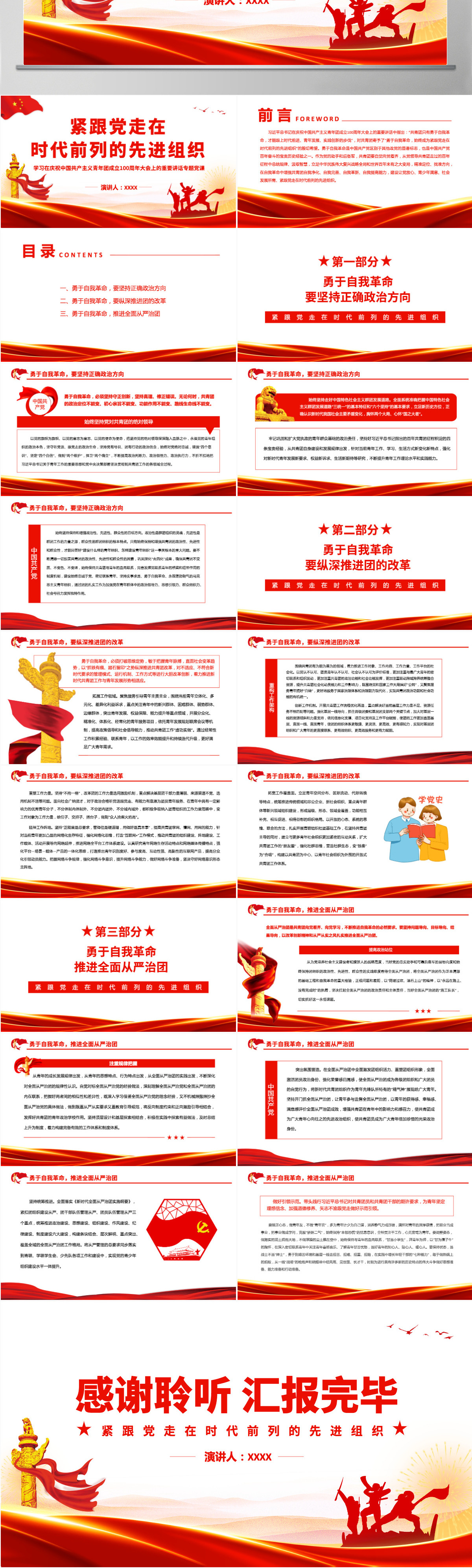 紧跟党走在时代前列的先进组织学习在庆祝中国共产主义青年团成立100周年大会上的重要讲话专题党课PPT-含讲稿
