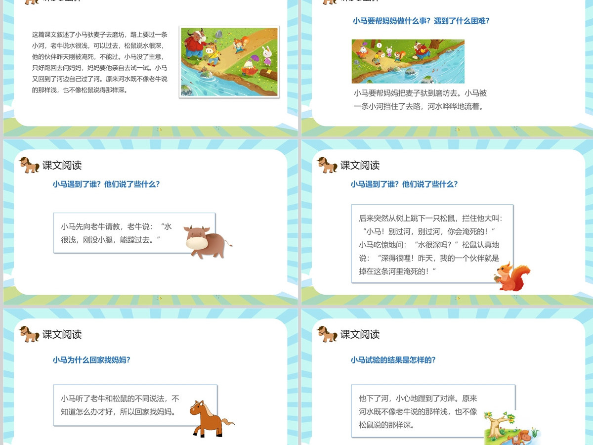 2022小马过河课文第14课小学二年级语文下册部编人教版教学课件PPT 2022小马过河课文第14课小学二年级语文下册部编人教版教学课件PPT