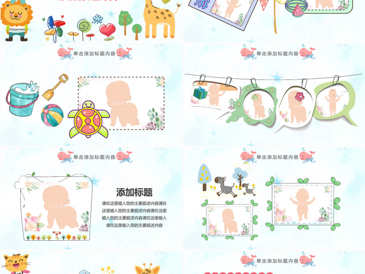 原创水彩卡通插画风可爱儿童成长档案电子相册动态PPT
