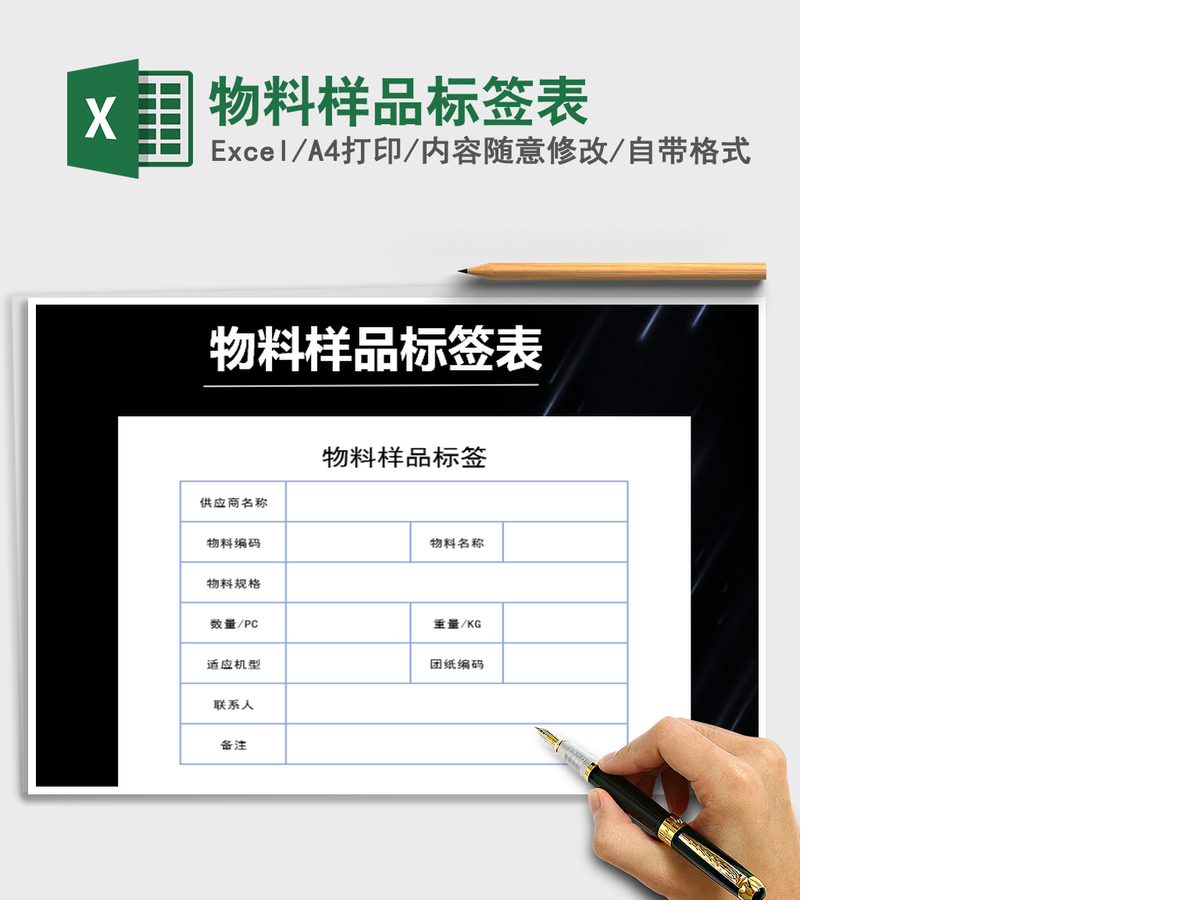2021年物料样品标签表 2021年物料样品标签表