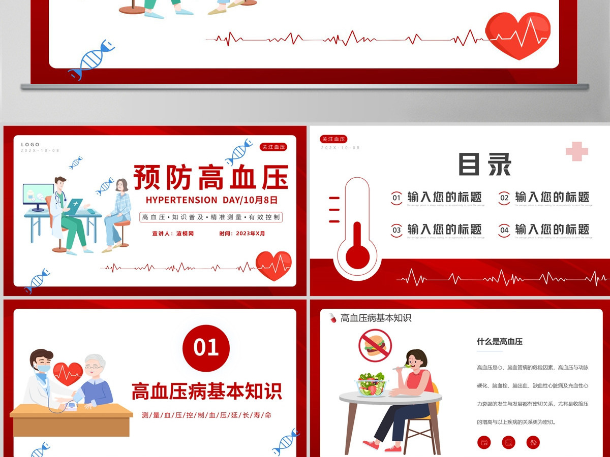 预防高血压PPT插画风高血压知识普及课件模板下载 预防高血压PPT插画风高血压知识普及课件模板下载