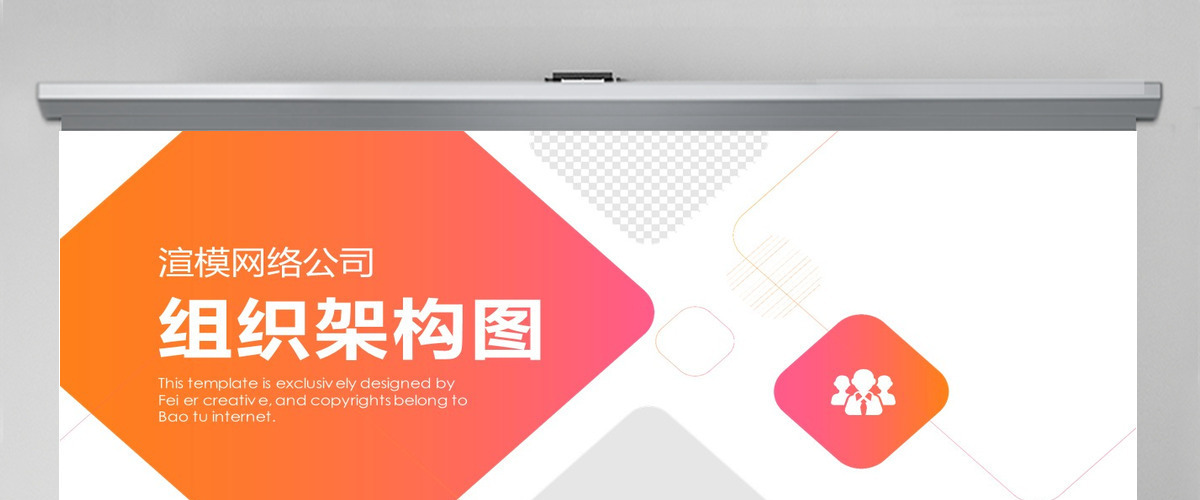 大气商务公司结构组织架构图PPT模板