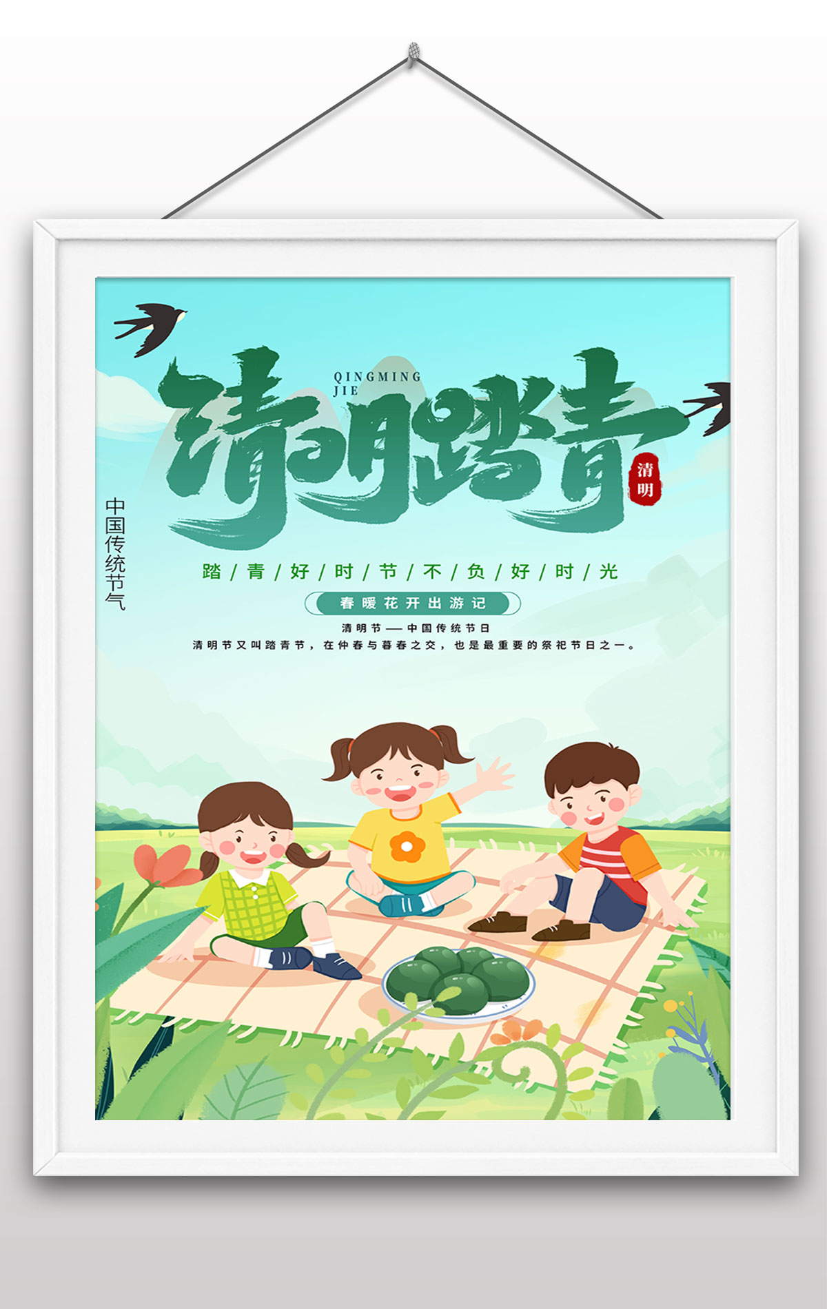2023年清明节简约清新创意春风海报