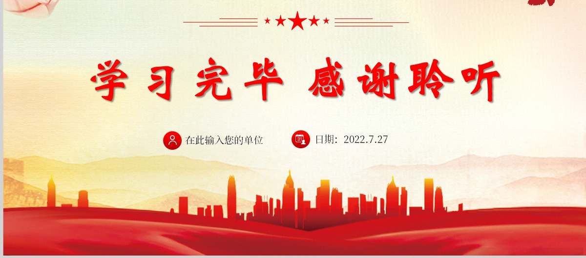 中国共产党依规治党的历史逻辑、理论逻辑、实践逻辑党政风党支部主题党日专题党课PPT-含讲稿
