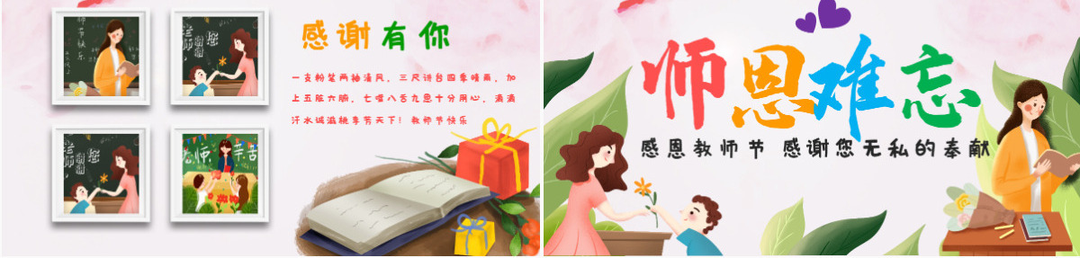 原创感恩老师教师节电子相册PPT模板-版权可商用