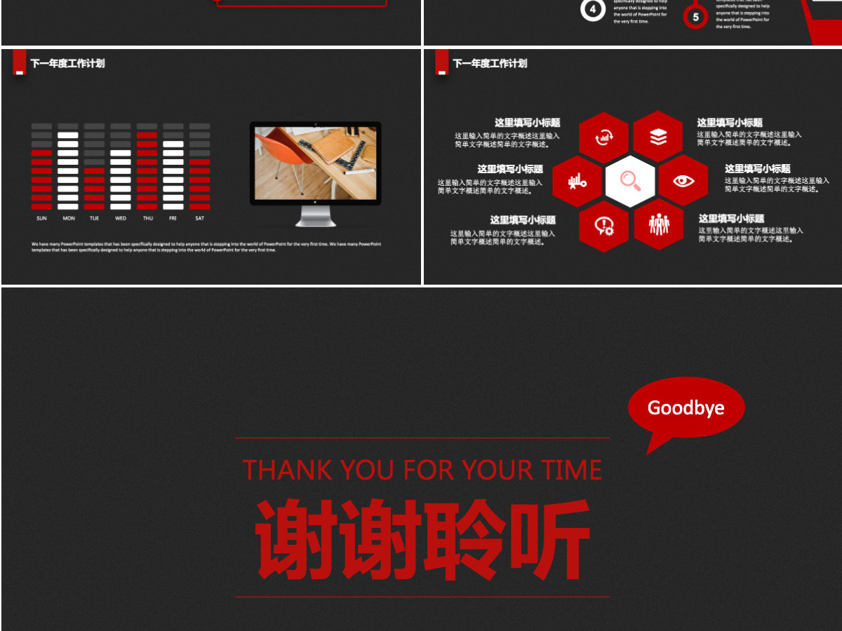 年终总结暨新年工作计划PPT模板