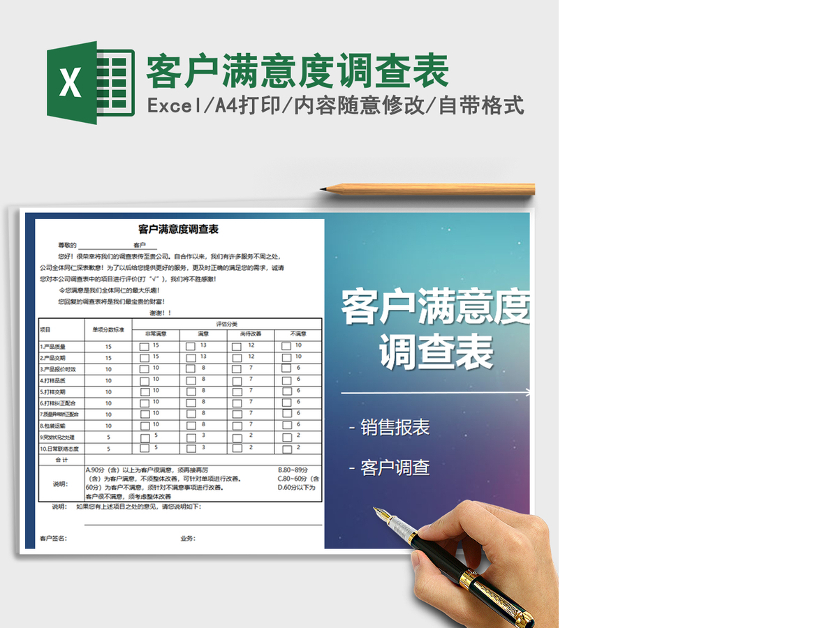 2021年客户满意度调查表