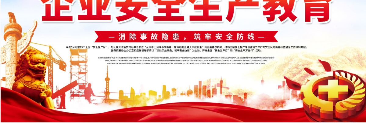 原创2020安全生产月企业安全生产培训入职员工教育商务PPT