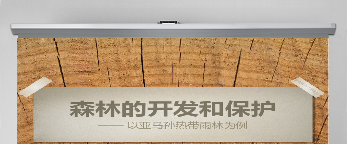 生态环境森林旅游开发和保护PPT模板 生态环境森林旅游开发和保护PPT模板