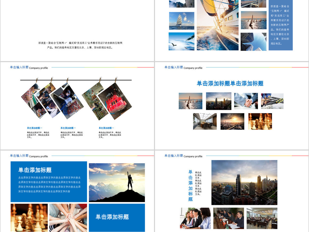 企业宣传与文化图片展示动态画册ppt模板 企业宣传与文化图片展示动态画册ppt模板