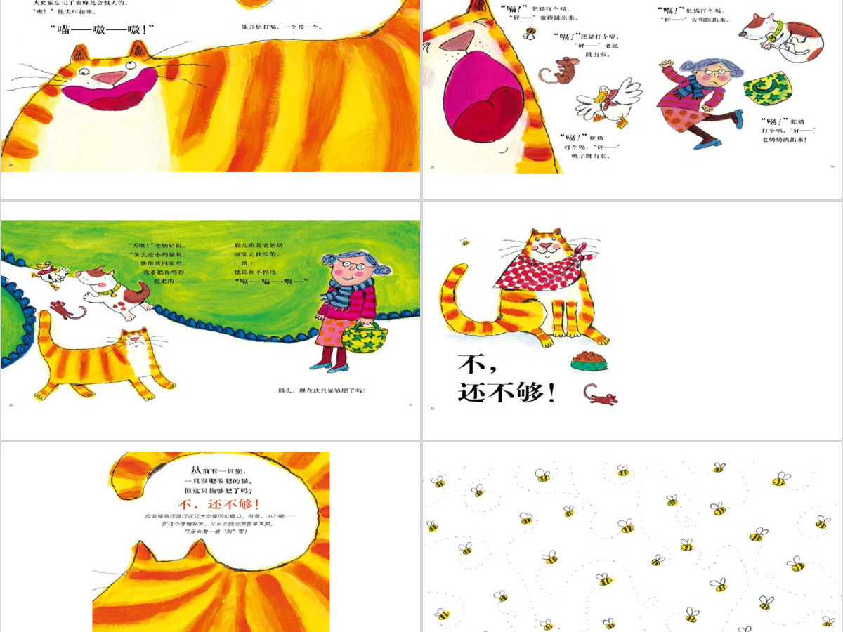 讨厌的肥猫幼儿绘本教育课件 讨厌的肥猫幼儿绘本教育课件