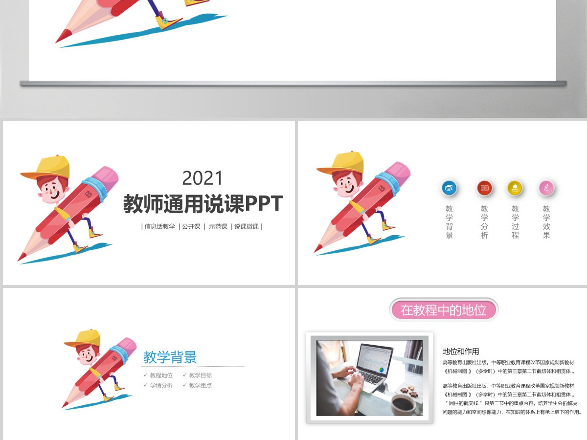 教师通用说课PPT 教师通用说课PPT