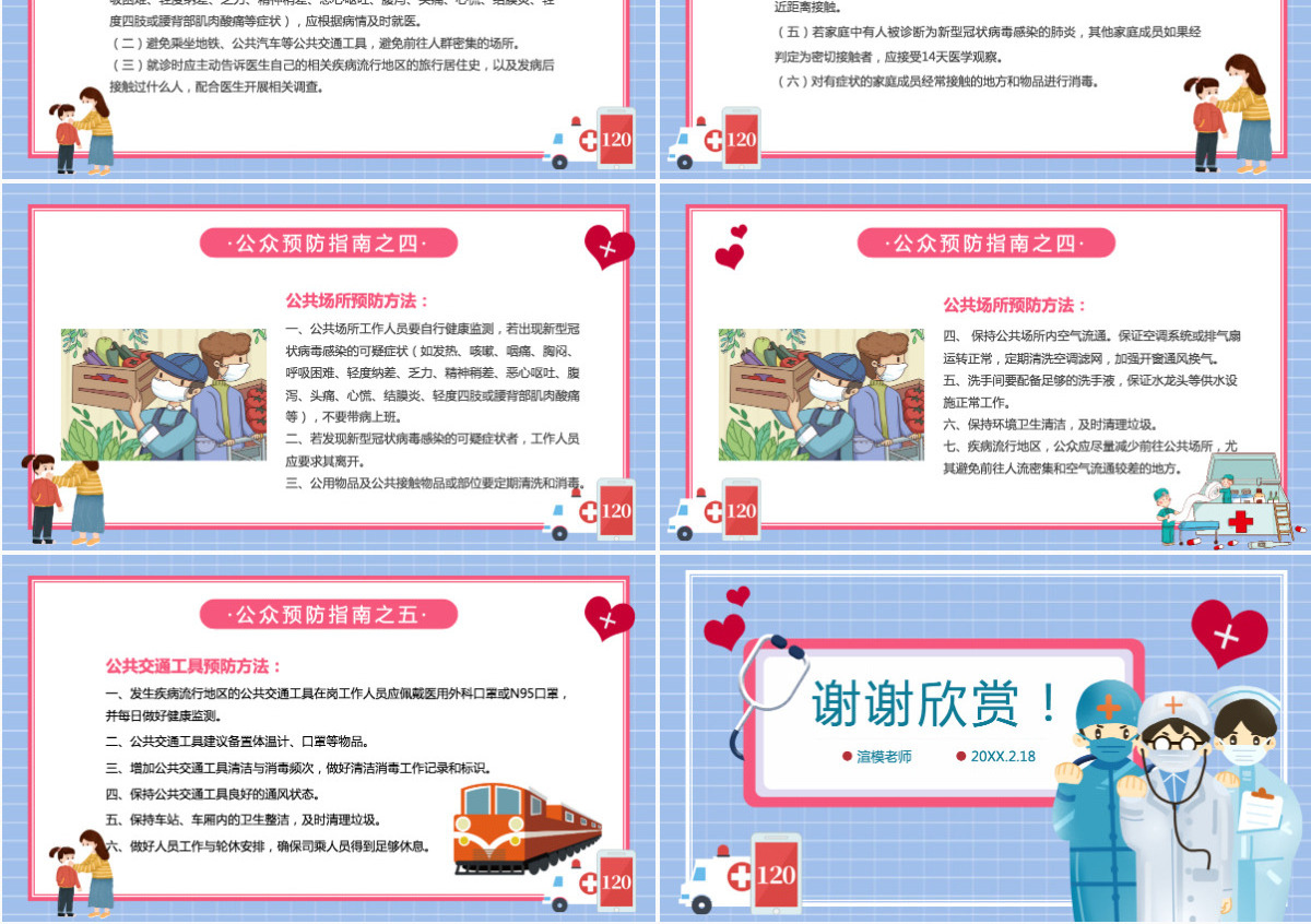原创抗击疫情新型冠状病毒卫生宣传公民健康武汉肺炎防控知识手册PPT