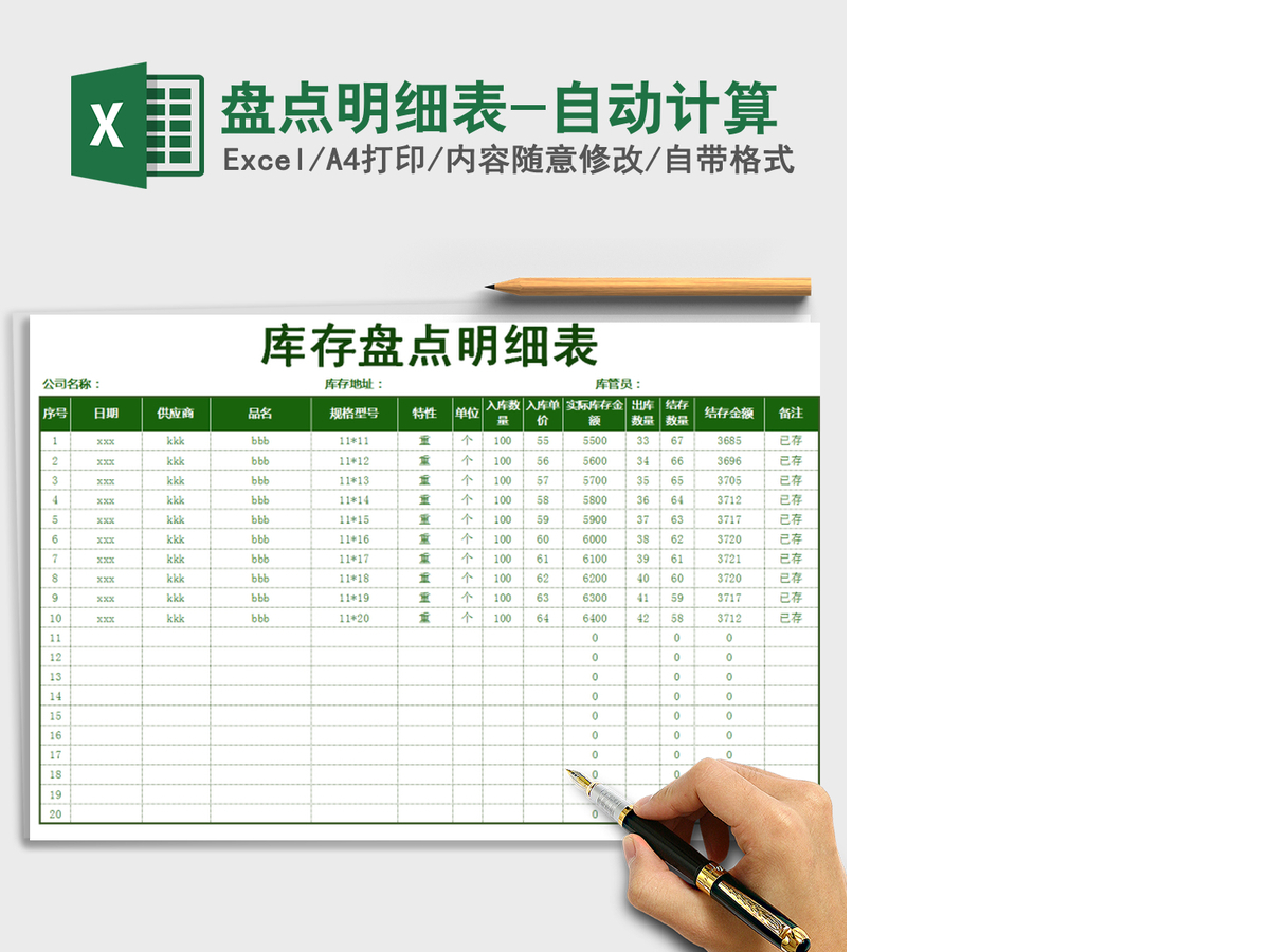 2021年盘点明细表-自动计算 2021年盘点明细表-自动计算