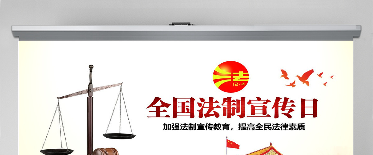 原创国家宪法日青少年法制宣传日PPT主题班会 原创国家宪法日青少年法制宣传日PPT主题班会