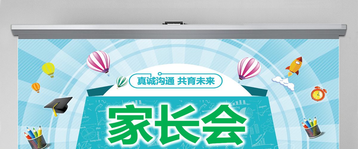 原创卡通清新新学年儿童小学幼儿园家长会PPT