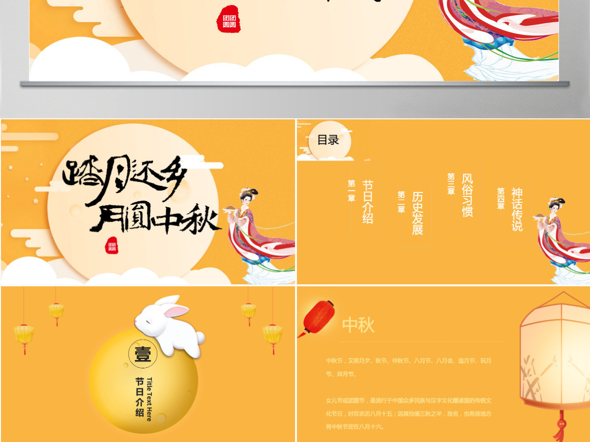 2023年完整内容传统节日中秋节班会主题PPT模板 2023年完整内容传统节日中秋节班会主题PPT模板