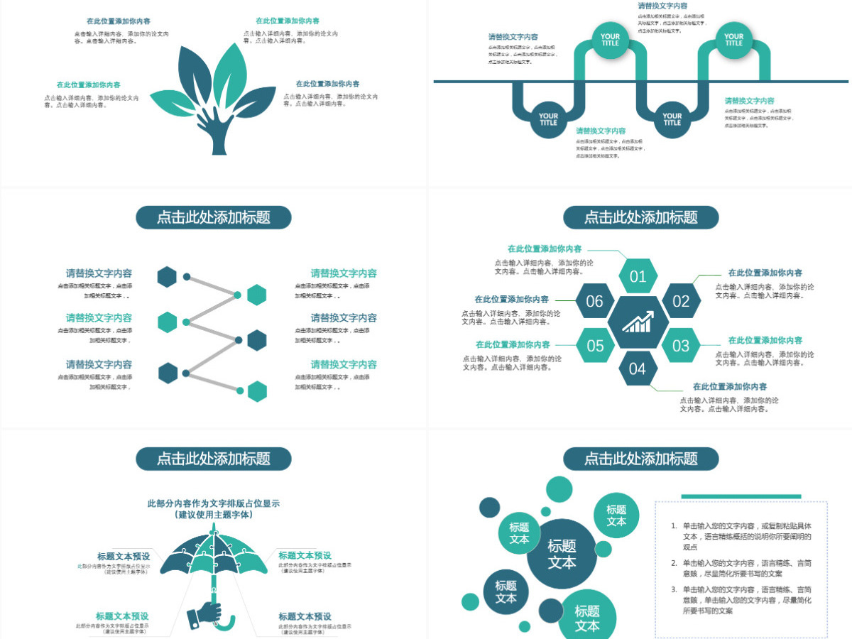 城市交通轨道交通通用型PPT模板 城市交通轨道交通通用型PPT模板