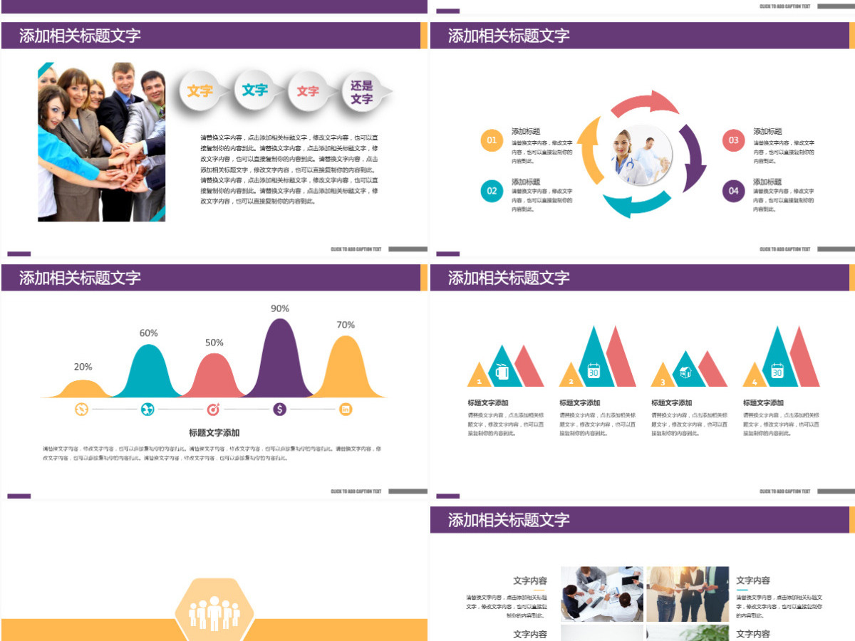 公司宣传企业文化团队建设团队精神PPT